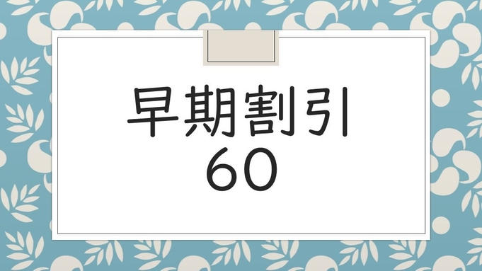 【さき楽60★素泊りプラン】早期予約がお得♪１棟貸しコテージ貸別荘・尾瀬観光の拠点に・BBQ・自炊可